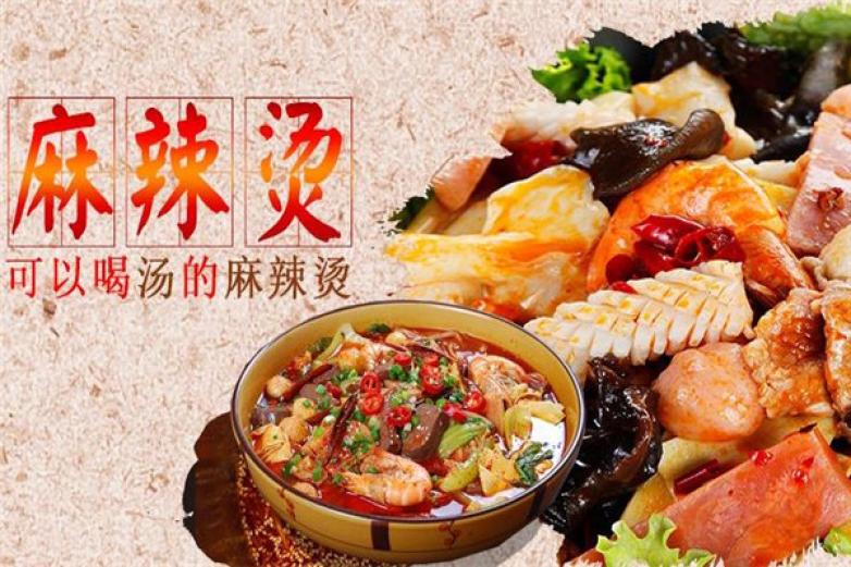 贵人煮麻辣烫